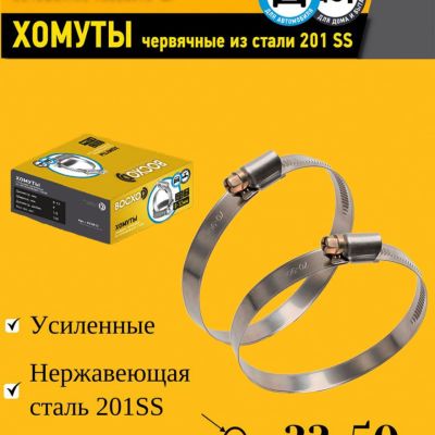 Хомут червячный BOCXOD 32-50