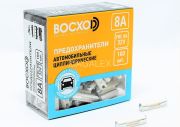 Предохранитель BOCXOD FBC 8A цилиндрический